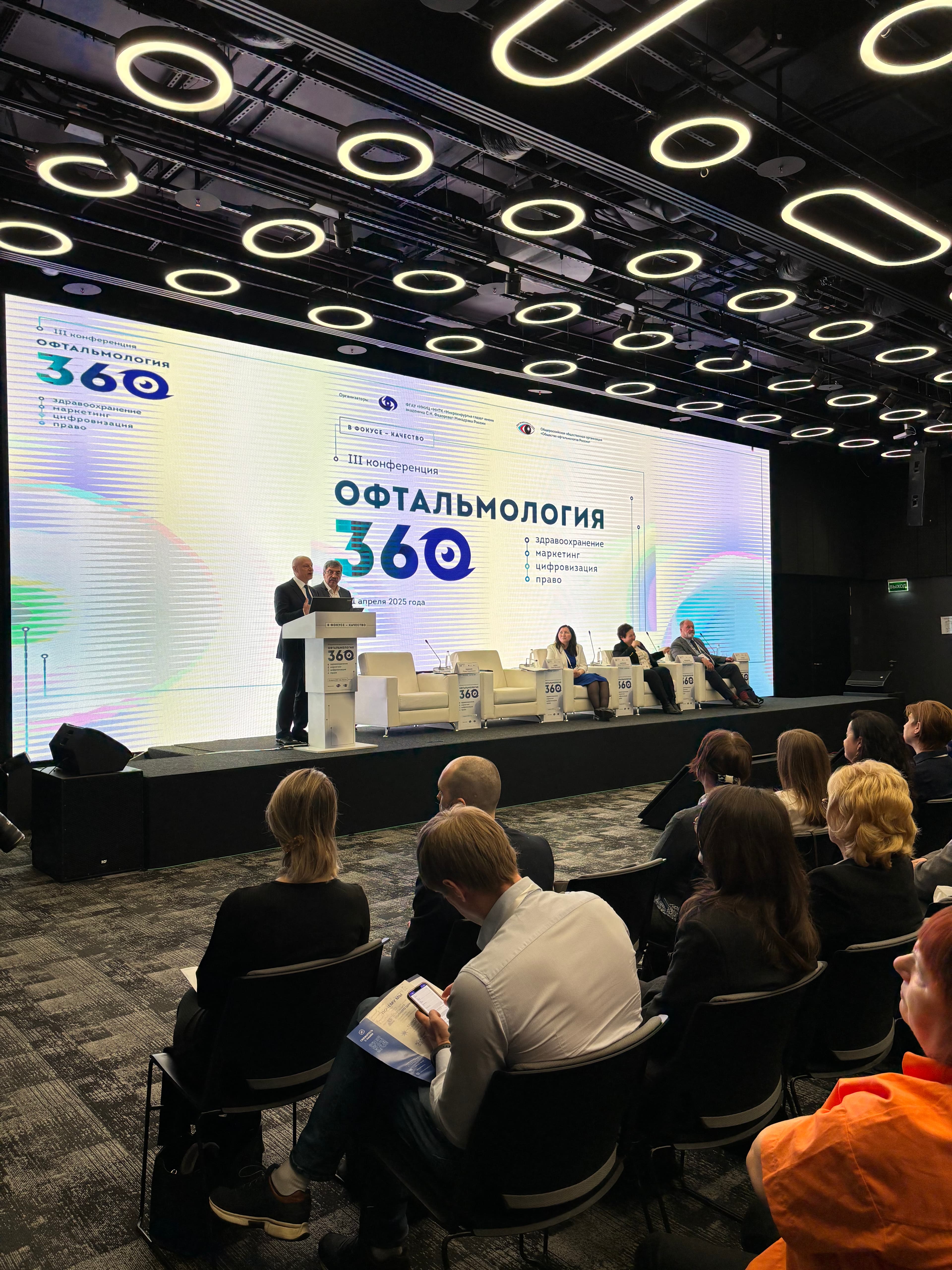 III Конференция «Офтальмология 360»: ключевые вопросы отрасли за один день 