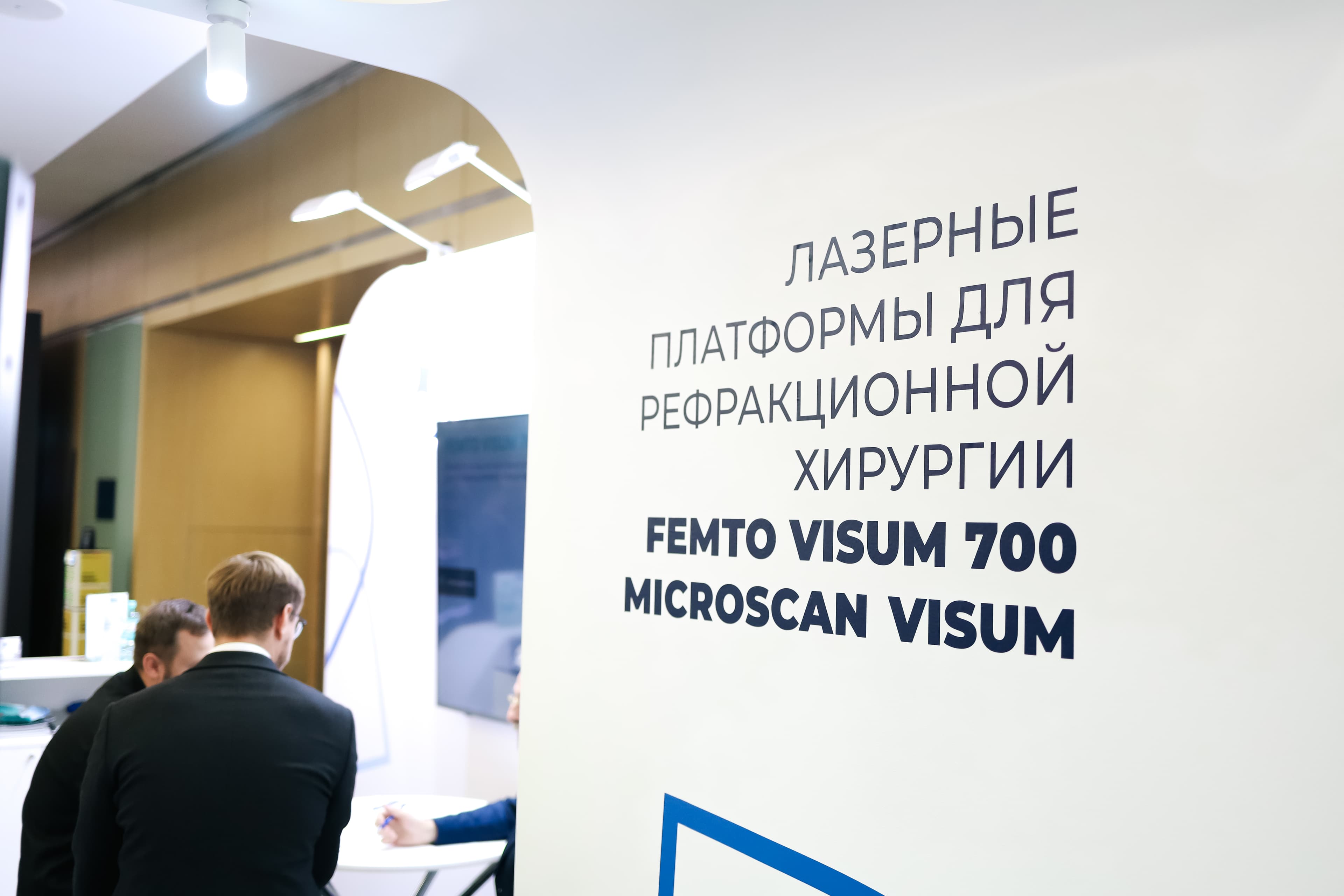 «Оптосистемы» на конгрессе «Катаракта 2026»