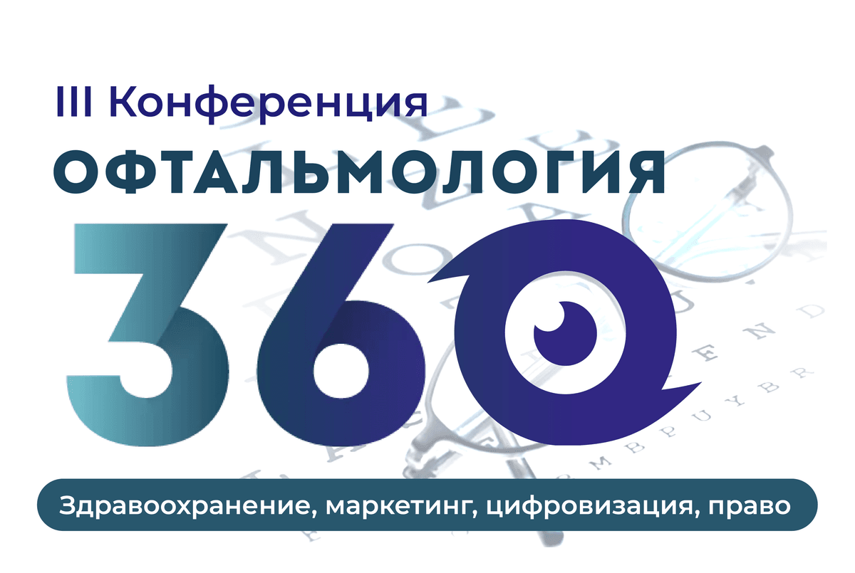 Офтальмология 360